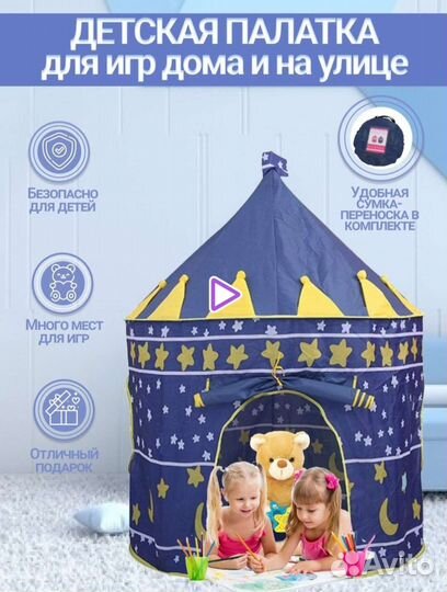 Детская игровая палатка, новая