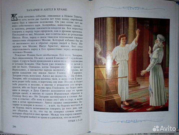 Детская Библия. 1993