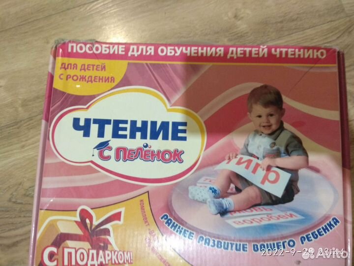 Чтение с пелёнок Умница
