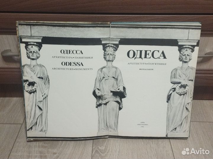 Одесса Фотоальбом 1984