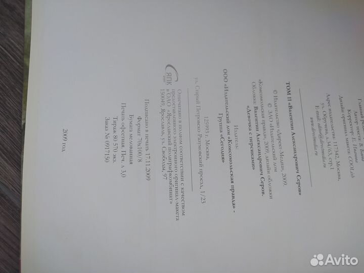 100 великих художников:Серов Васнецов