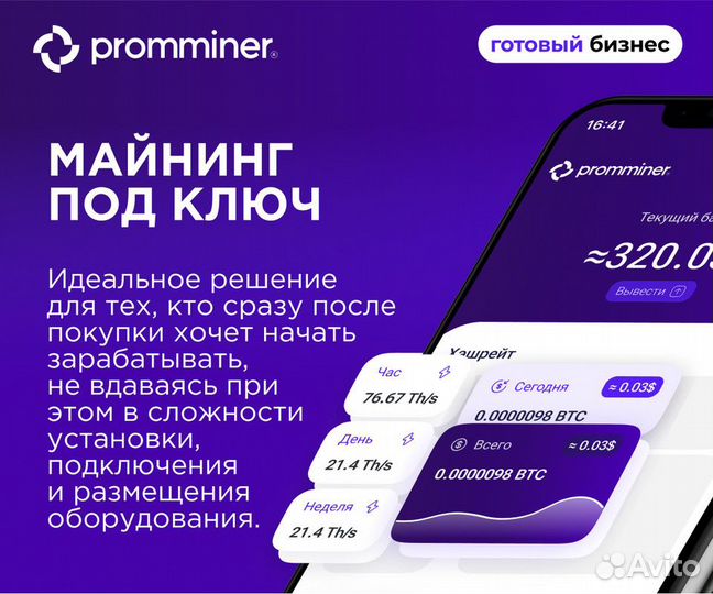 Продам готовый бизнес майнинг доход 85% годовых