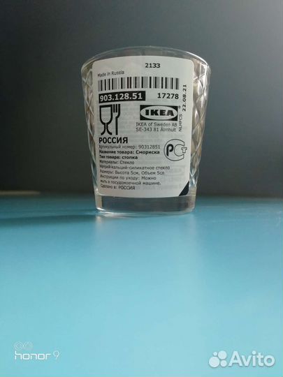 Рюмка Смориска икеа