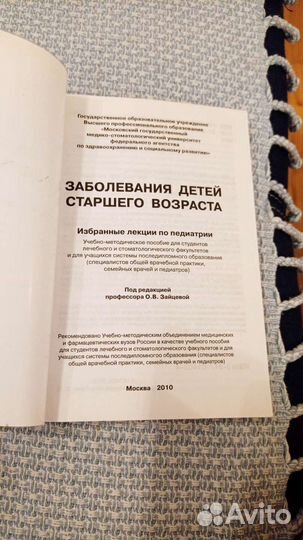 Заболевания детей, педиатрия