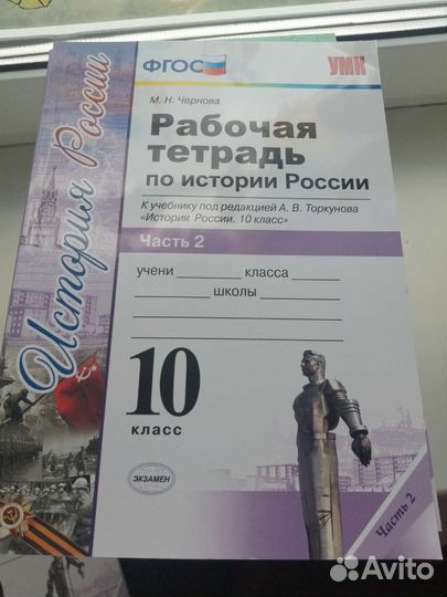 Рабочая тетрадь по истории России в 3-х частях