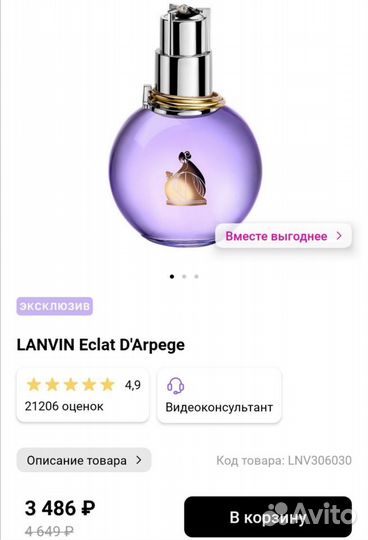 Оригинал Lanvin eclat D'arpege 30ml