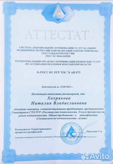 Агент по недвижимости