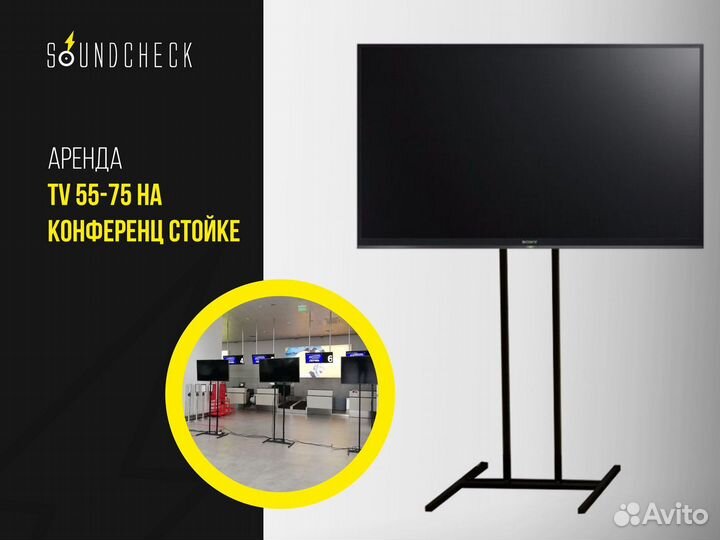 Аренда телевизора / экран / стойка под телевизор