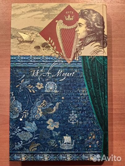 Музыкальное Евангелие от Амадея