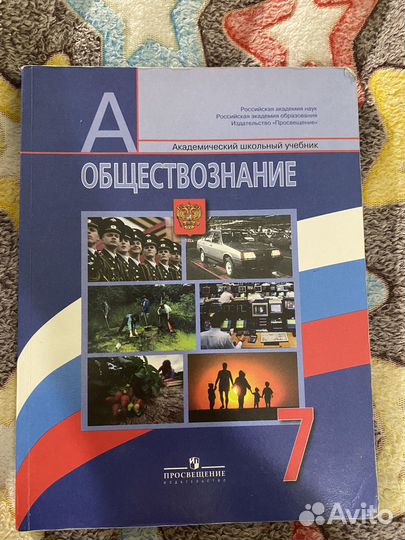 Обществознание 7 класс боголюбов просвещение 2012