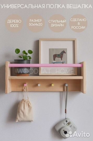 Полка настенная деревянная вешалка