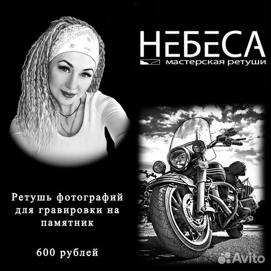 Ретушь фото для гравировки на памятник