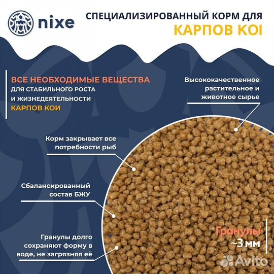 Корм для прудовых рыб и карпов кои nixe KOI granul
