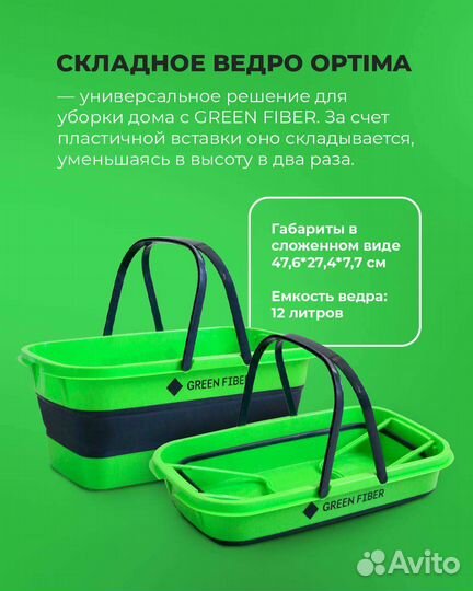 Складное ведро