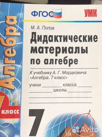 Дидактический материал алгебра 7