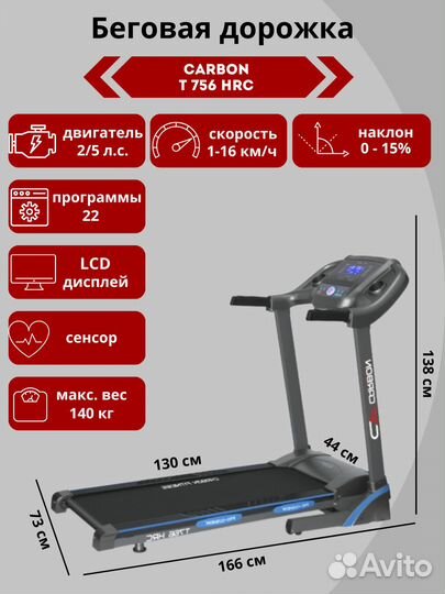 Беговая дорожка Carbon T756 HRC