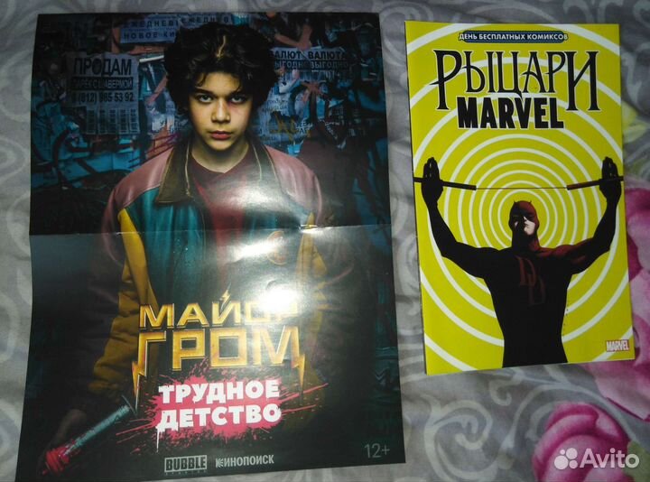 Бесплатный комикс и другое бу