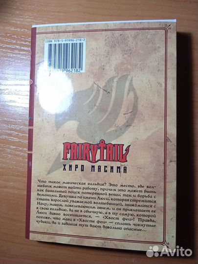 Манга fairy tail хвост феи хиро масима 1 часть