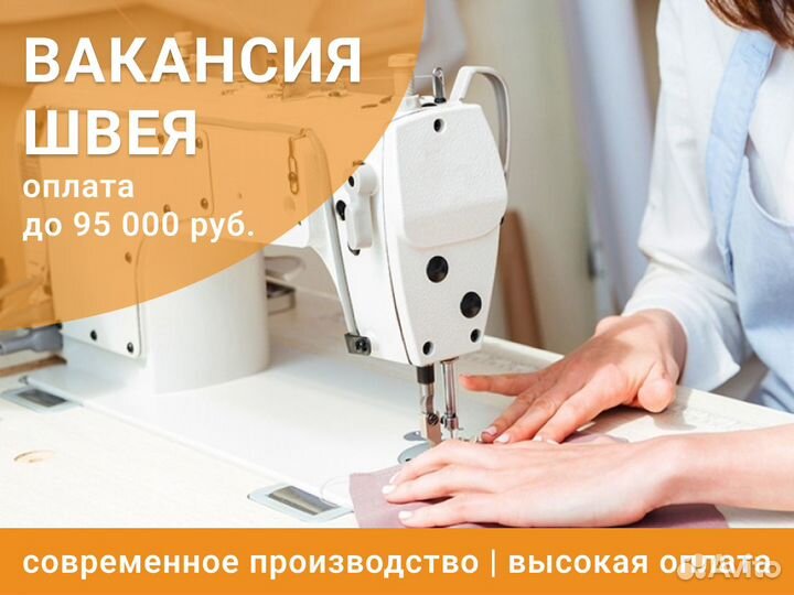 Швея на производство / пальто, куртки