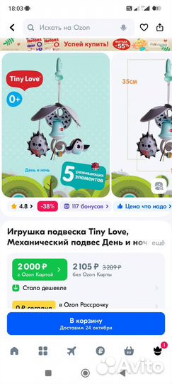 Игрушка подвеска tiny love на коляску, кроватку