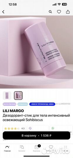 Дезодорант lili margo