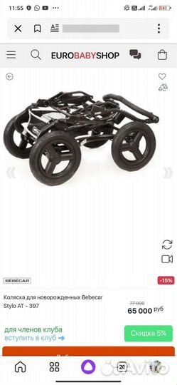 Прогулочная коляска младенцев bebecar 0 до 9 мес