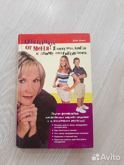 Книга о похудении