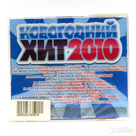 Новогодний хит 2010 (Audio-CD)