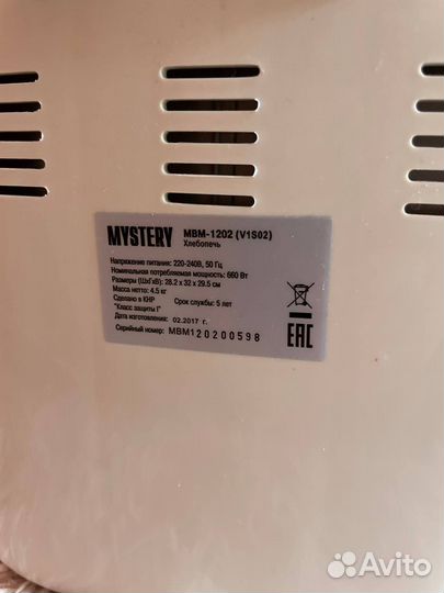 Хлебопечка mystery MBM 1202