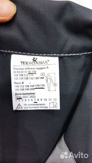 Спецовка спецодежда мужская