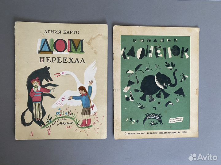 Детские книги СССР