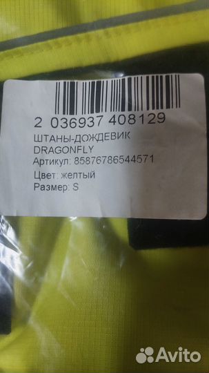 Дождевик для мотоцикла