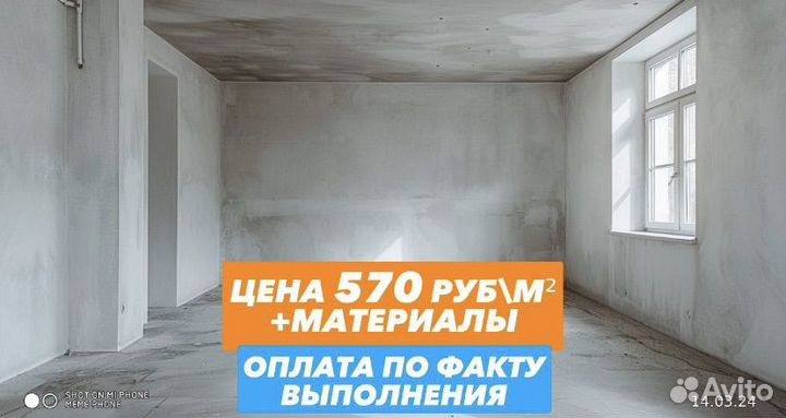 Штукатурка