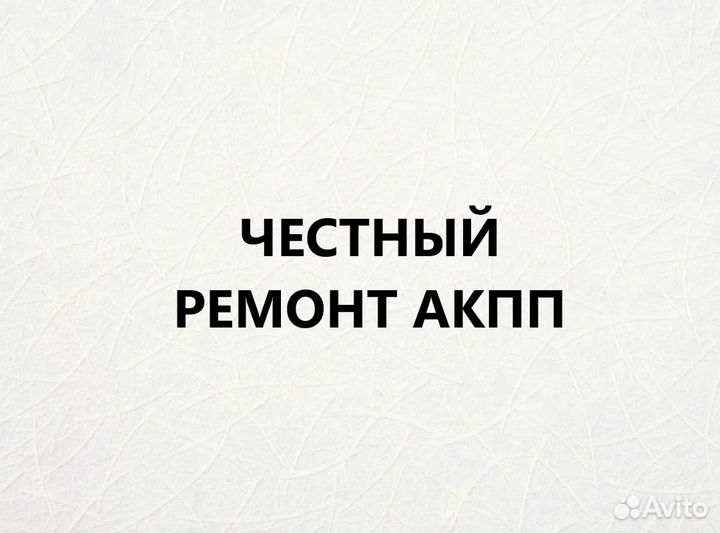 Ремонт АКПП Вариатора CVT DSG МКПП