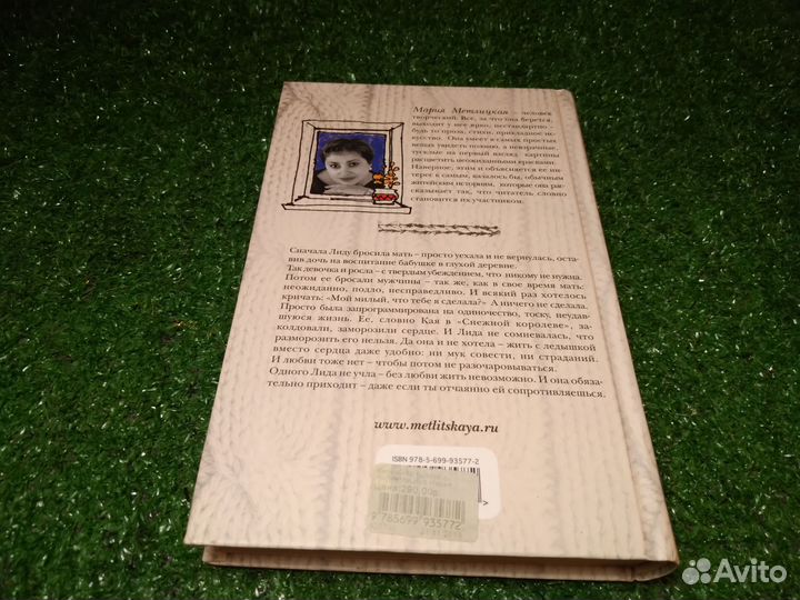 Миленький ты мой Автор Мария Метлицкая