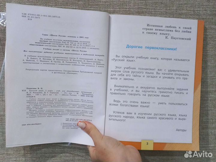 Учебник 1 класс. Русский язык