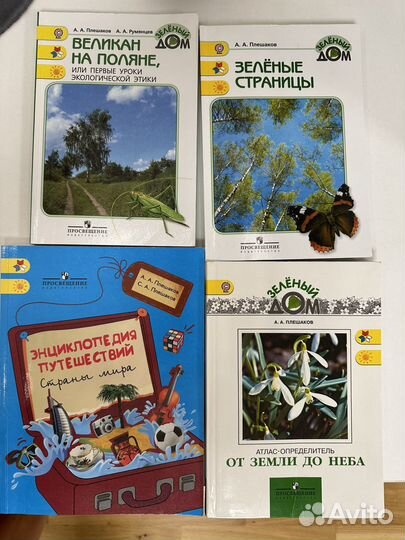 Окружающий мир 1-4 классы Плешаков А.А. атлас