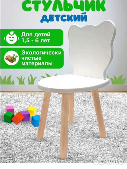 Детский стул