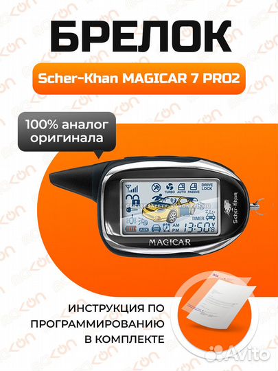 Брелок шерхан магикар 7