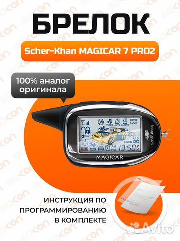 Брелок шерхан магикар 7