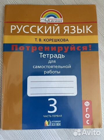 Тетради Гармония 3, 4 класс