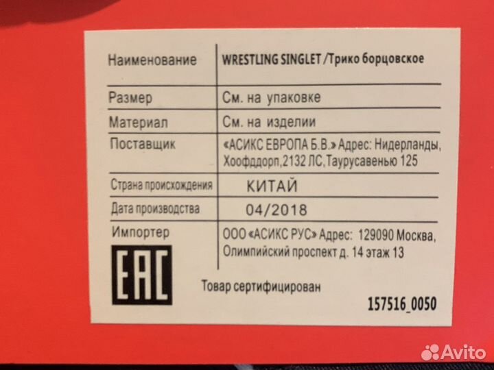 Борцовское трико asics