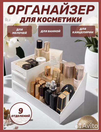 Органайзер для косметики