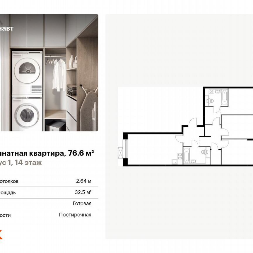 3-к. квартира, 76,6 м², 14/14 эт.