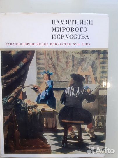 Западно-европейское искусство 17 века