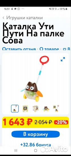 Каталка сова на палочке