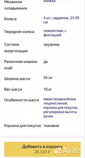 Коляска 2 в 1