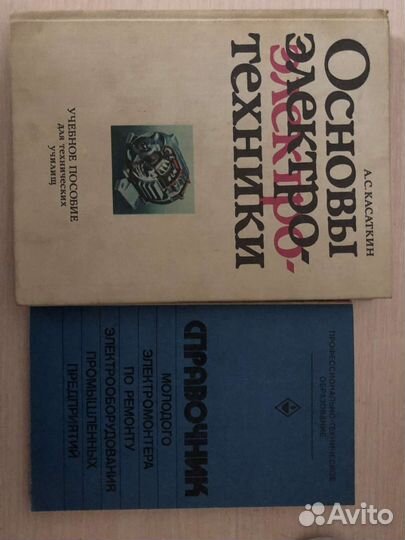 Учебники СССР для техникума электротехника