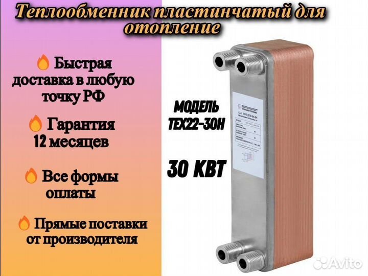 Теплообменник паяный для отопления пластинчатый 30