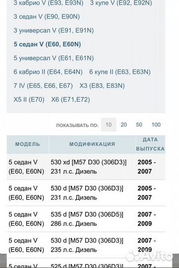 Прокладка BMW e60 m57 713740800 Victor reinz